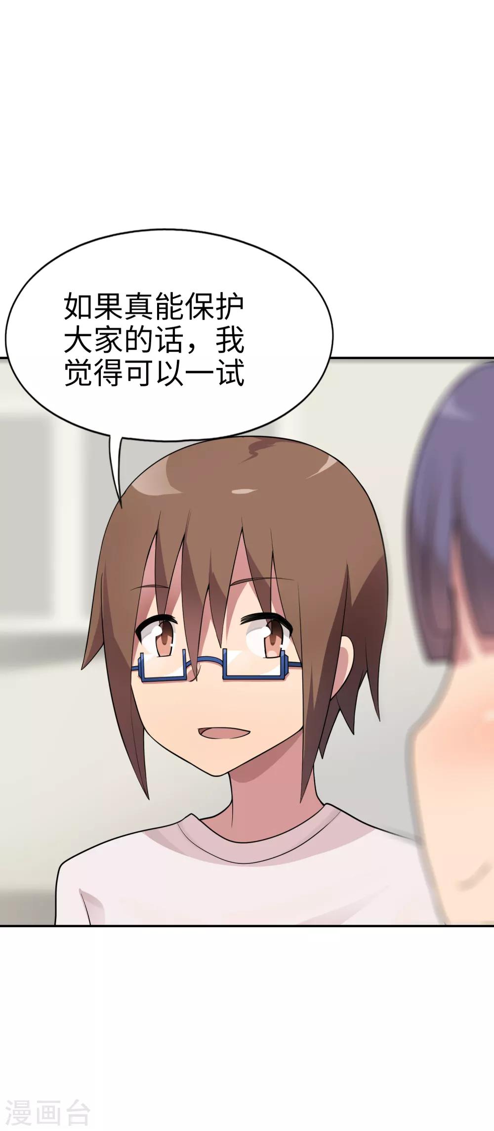 《妹妹别盘我！》第32话 想找小姐姐玩心吗？ 第16页
