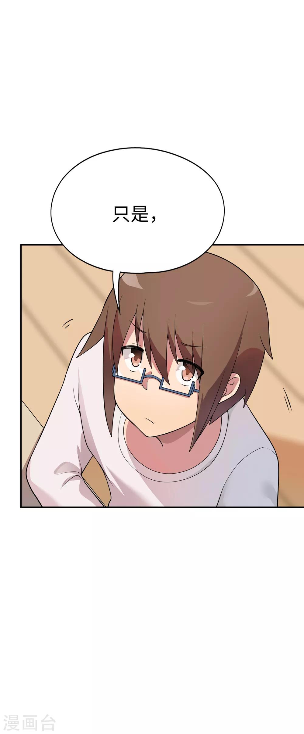 《妹妹别盘我！》第32话 想找小姐姐玩心吗？ 第17页