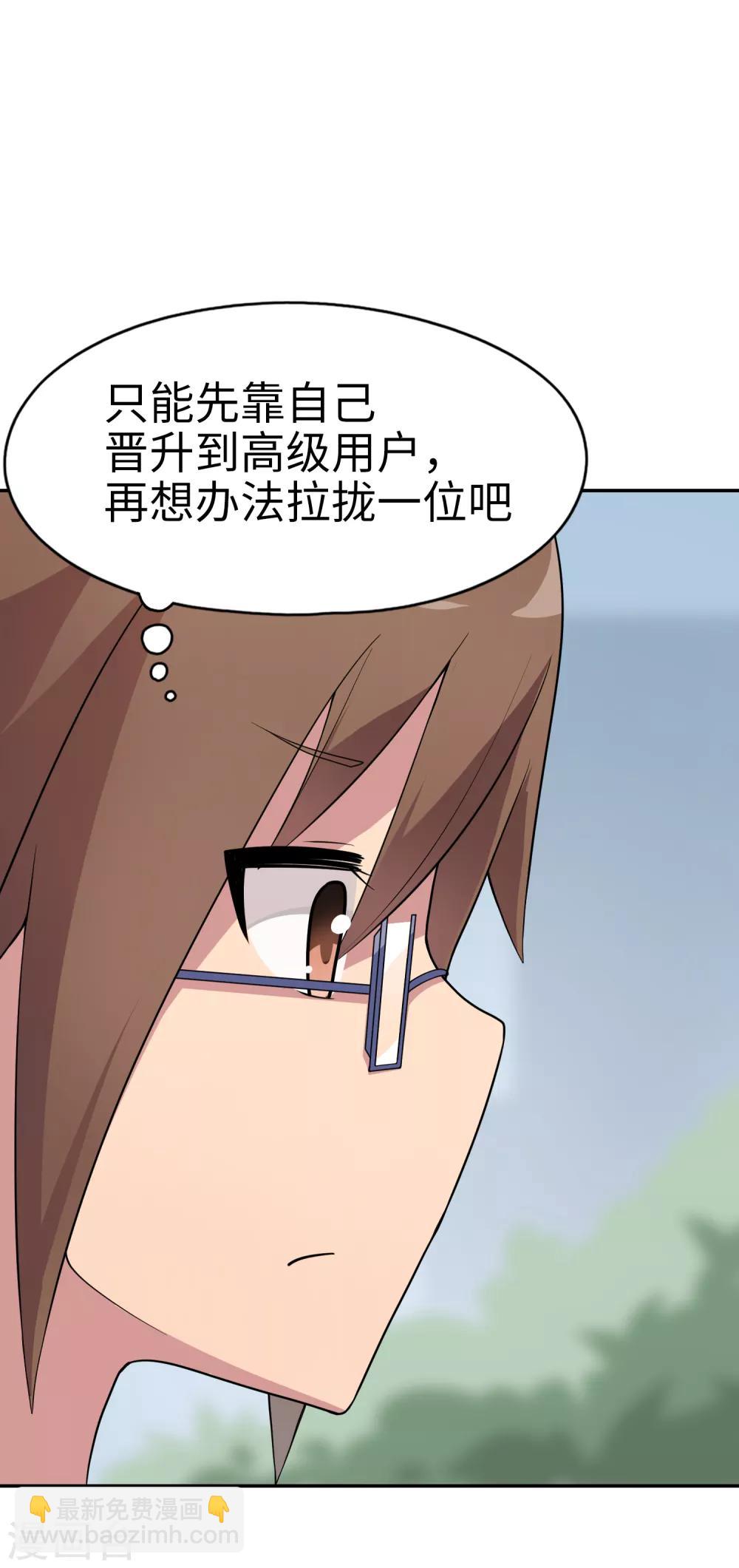 《妹妹别盘我！》第32话 想找小姐姐玩心吗？ 第20页