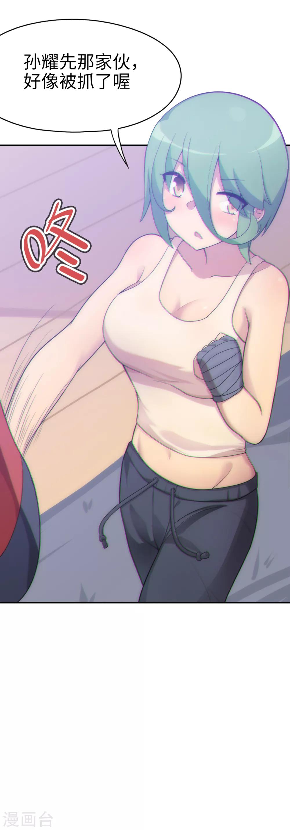 《妹妹别盘我！》第32话 想找小姐姐玩心吗？ 第3页