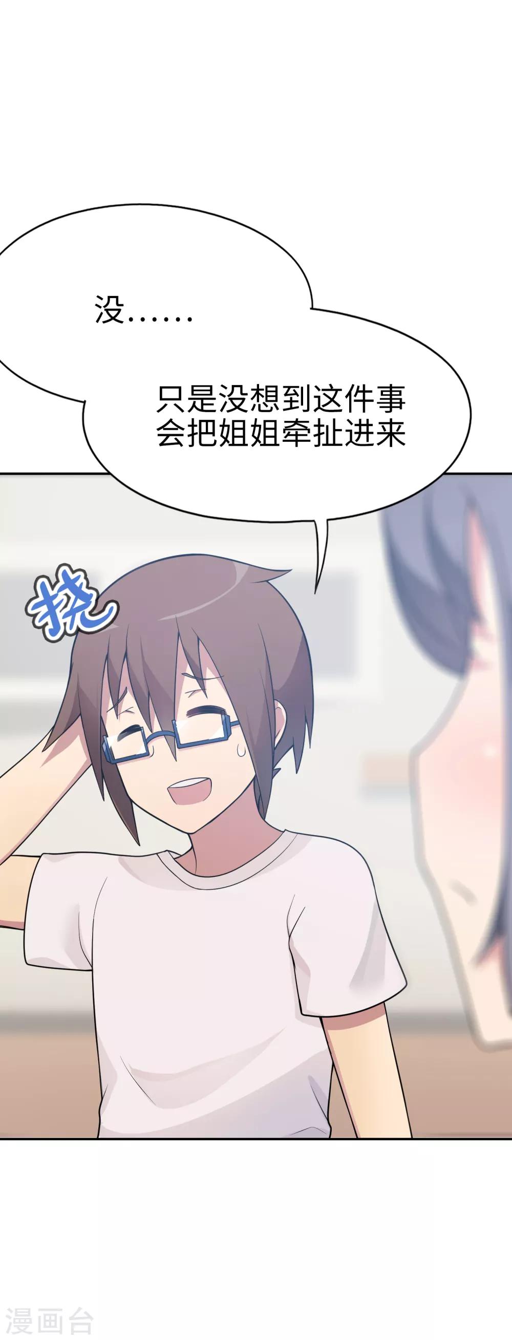 《妹妹别盘我！》第32话 想找小姐姐玩心吗？ 第7页