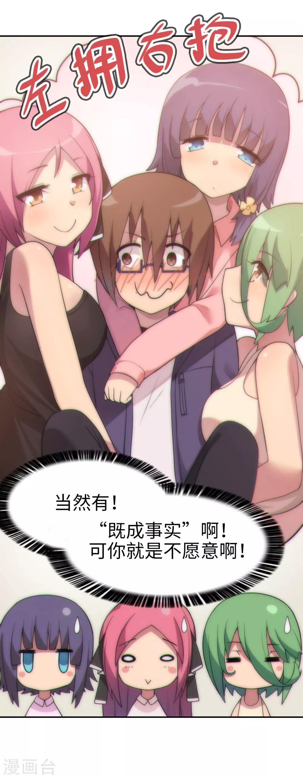 《妹妹别盘我！》第32话 想找小姐姐玩心吗？ 第9页