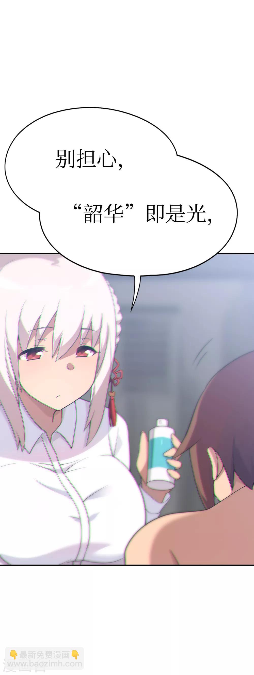 《妹妹别盘我！》第34话 在你的肩膀留一个齿痕 第10页
