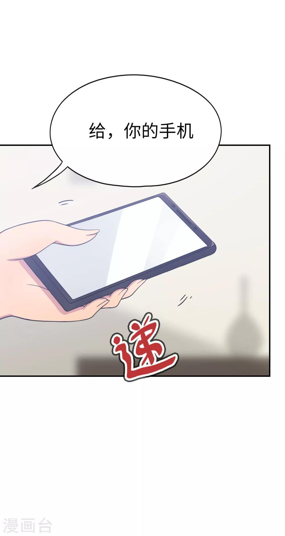 《妹妹别盘我！》第34话 在你的肩膀留一个齿痕 第23页