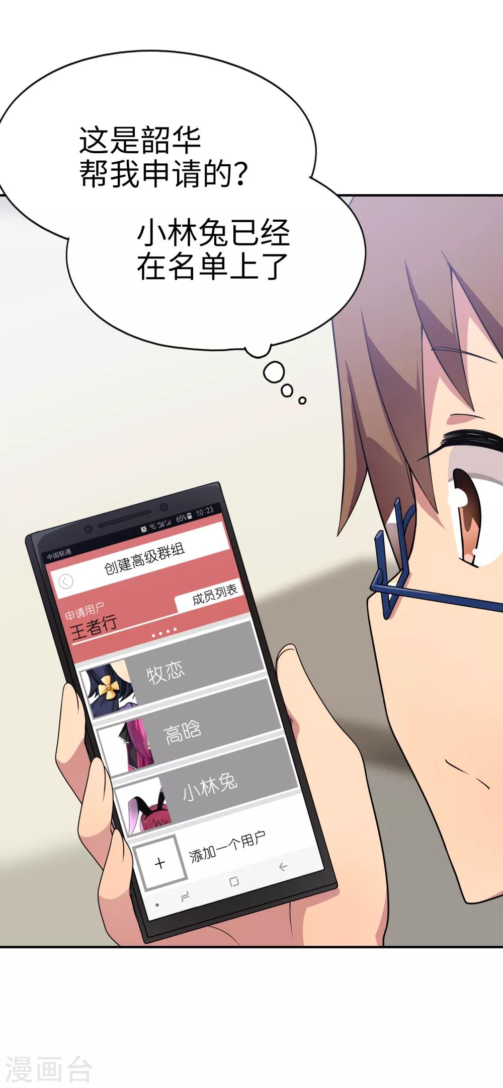 《妹妹别盘我！》第34话 在你的肩膀留一个齿痕 第24页