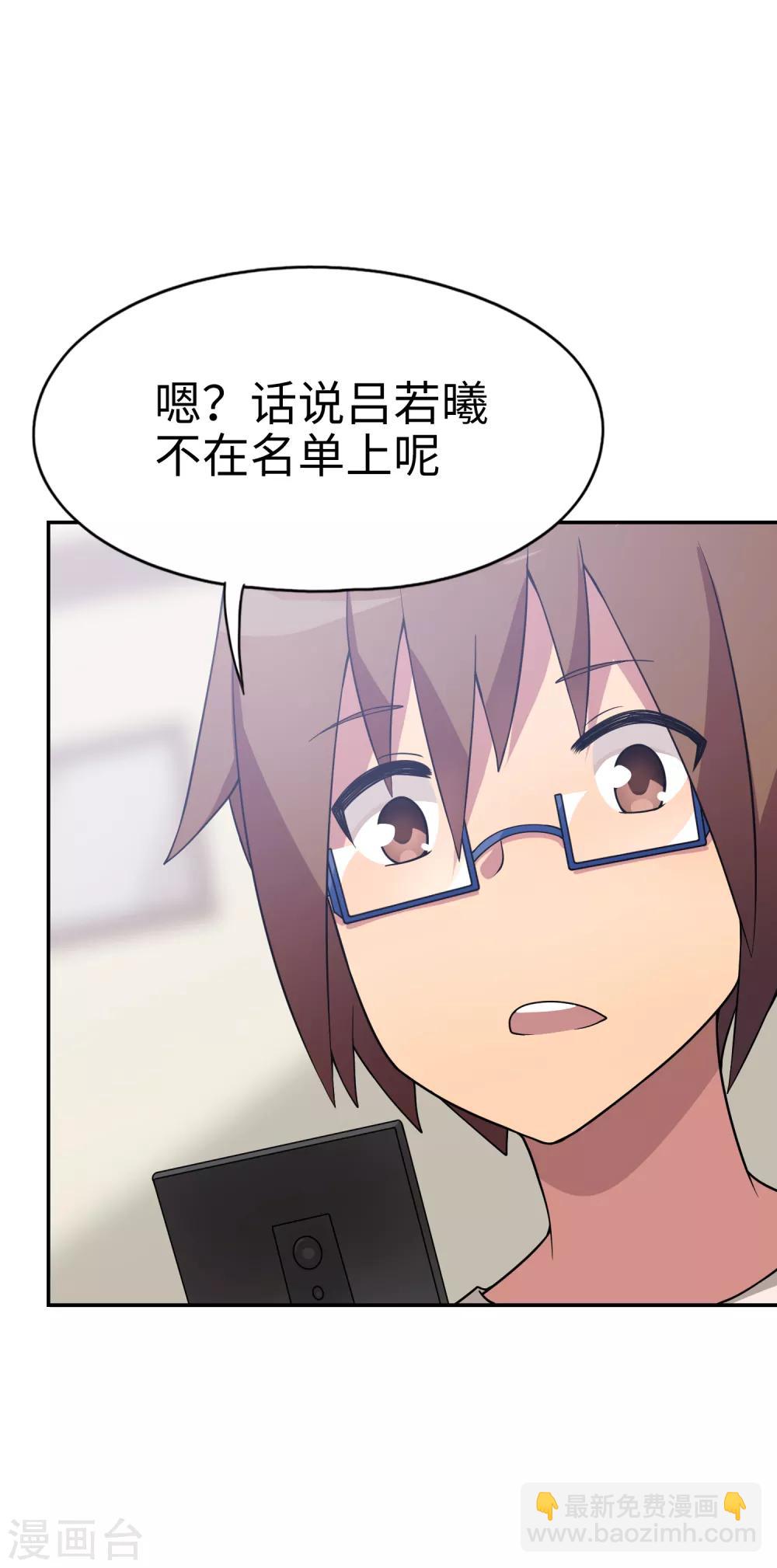 《妹妹别盘我！》第34话 在你的肩膀留一个齿痕 第25页