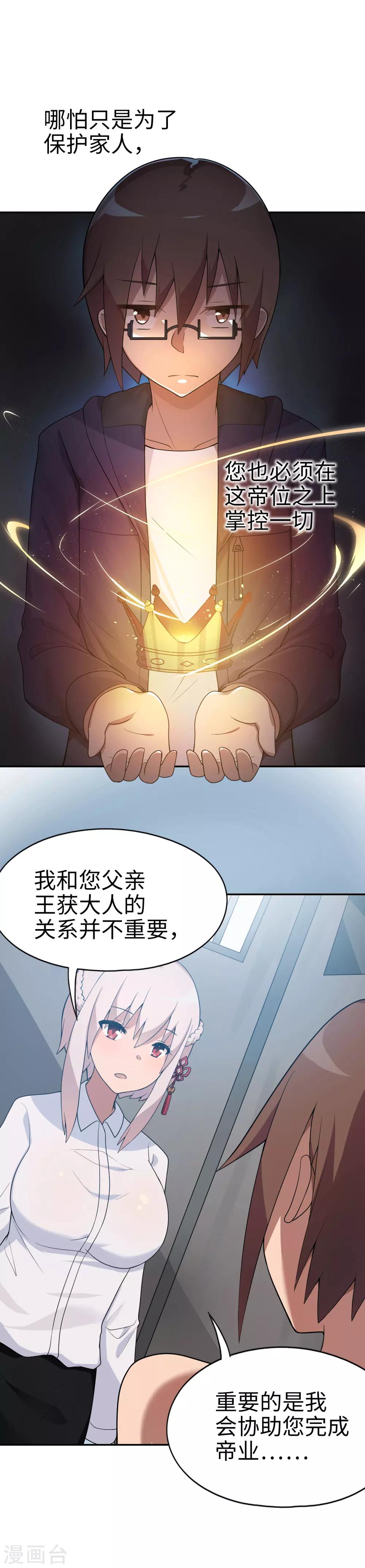 《妹妹别盘我！》第34话 在你的肩膀留一个齿痕 第5页