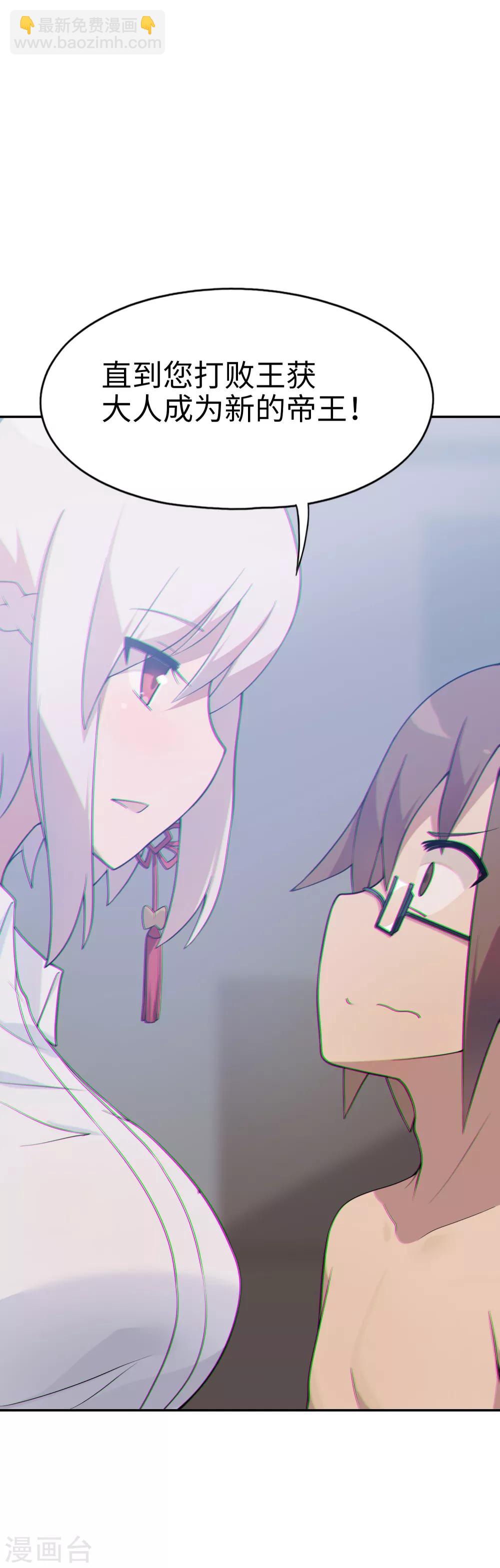 《妹妹别盘我！》第34话 在你的肩膀留一个齿痕 第6页
