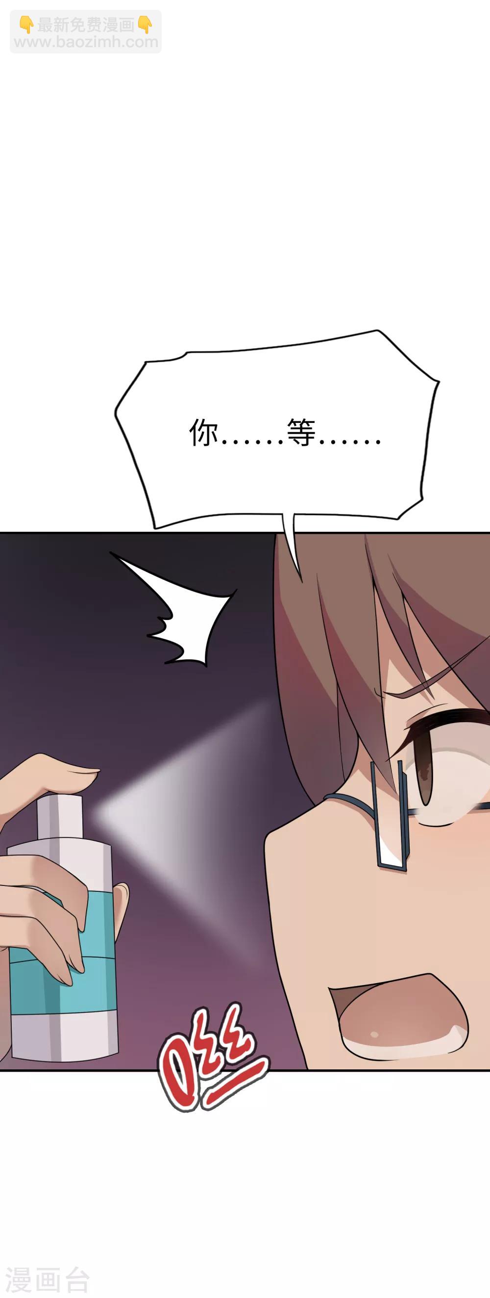 《妹妹别盘我！》第34话 在你的肩膀留一个齿痕 第9页