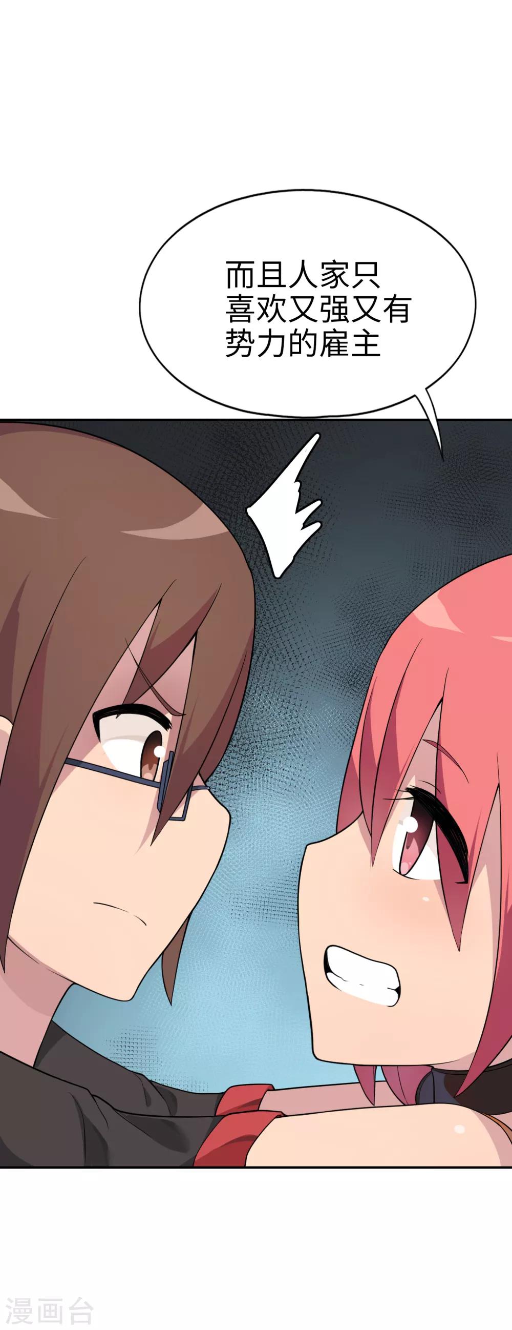 《妹妹别盘我！》第33话 新来的这位很有料！ 第10页