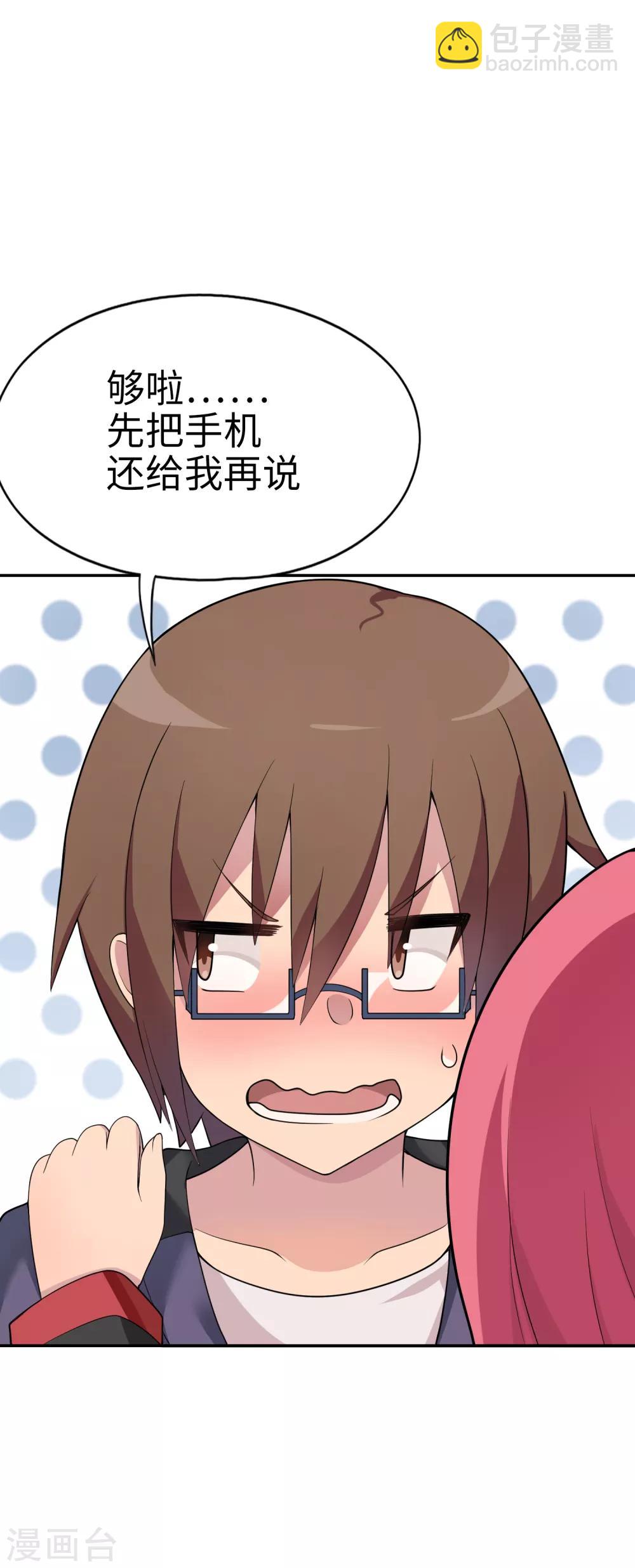 《妹妹别盘我！》第33话 新来的这位很有料！ 第11页