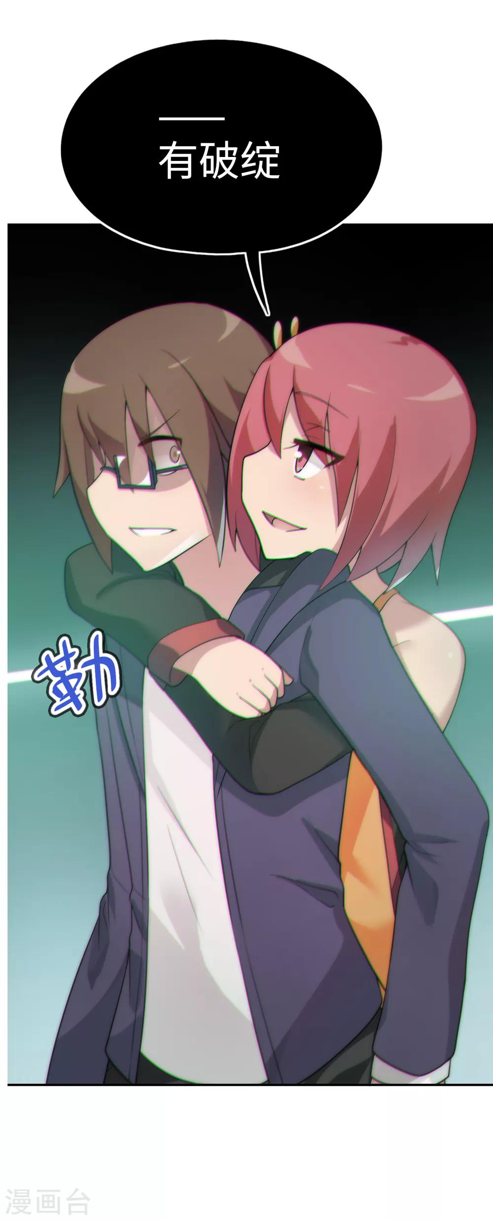 《妹妹别盘我！》第33话 新来的这位很有料！ 第13页
