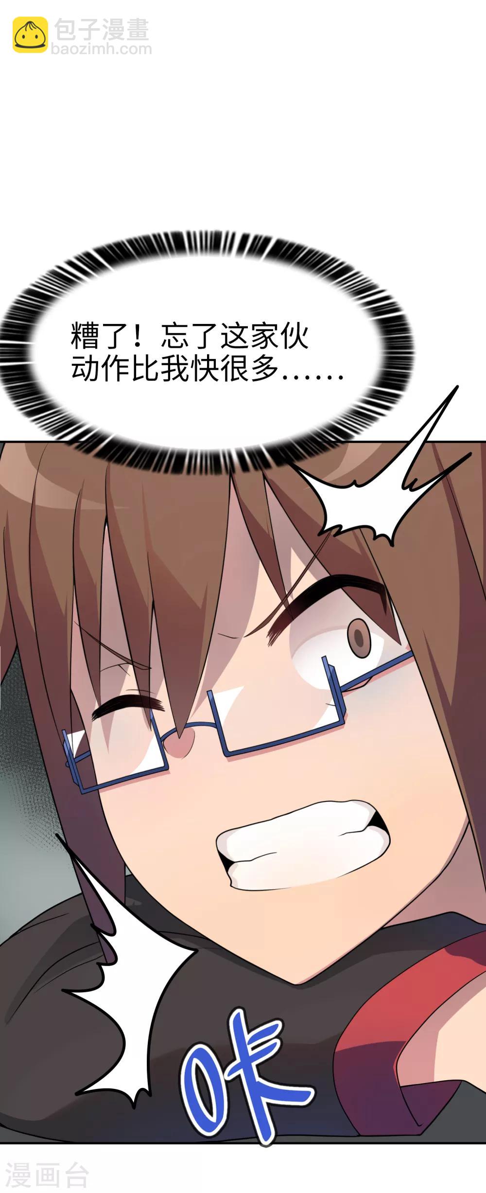 《妹妹别盘我！》第33话 新来的这位很有料！ 第14页