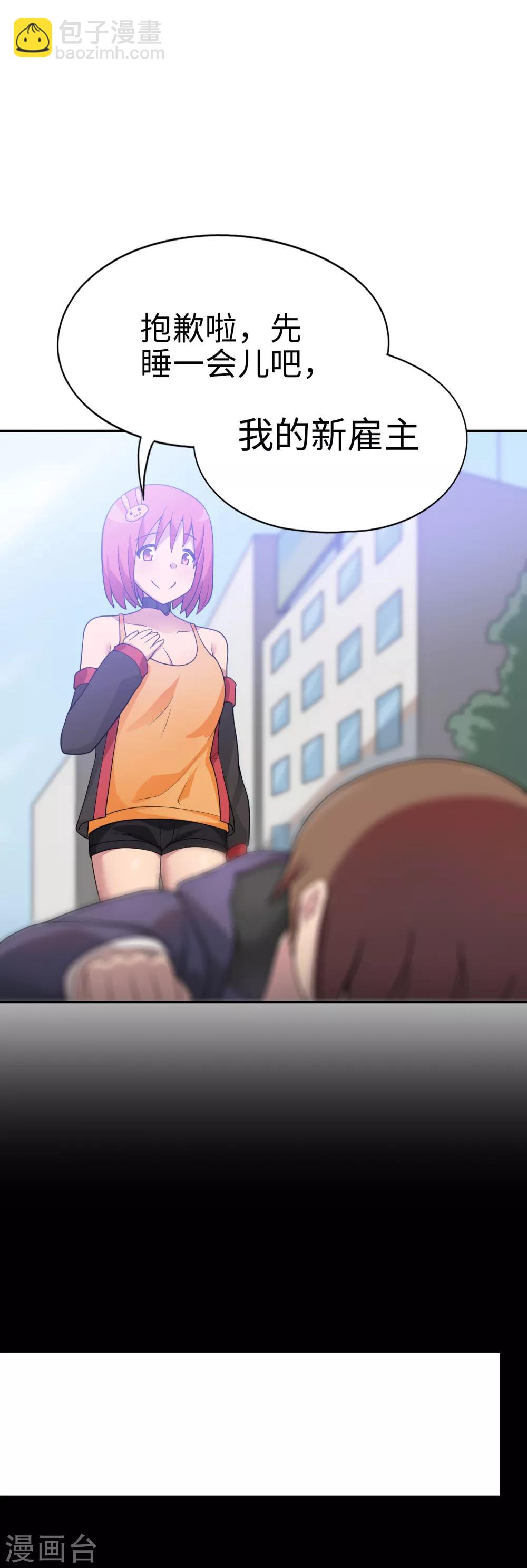 《妹妹别盘我！》第33话 新来的这位很有料！ 第17页