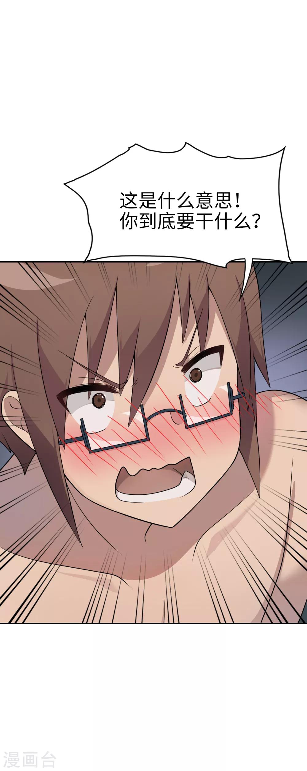 《妹妹别盘我！》第33话 新来的这位很有料！ 第20页