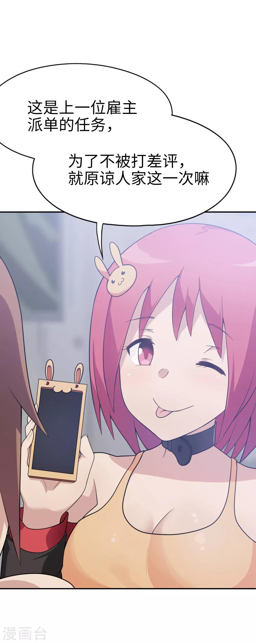 《妹妹别盘我！》第33话 新来的这位很有料！ 第21页