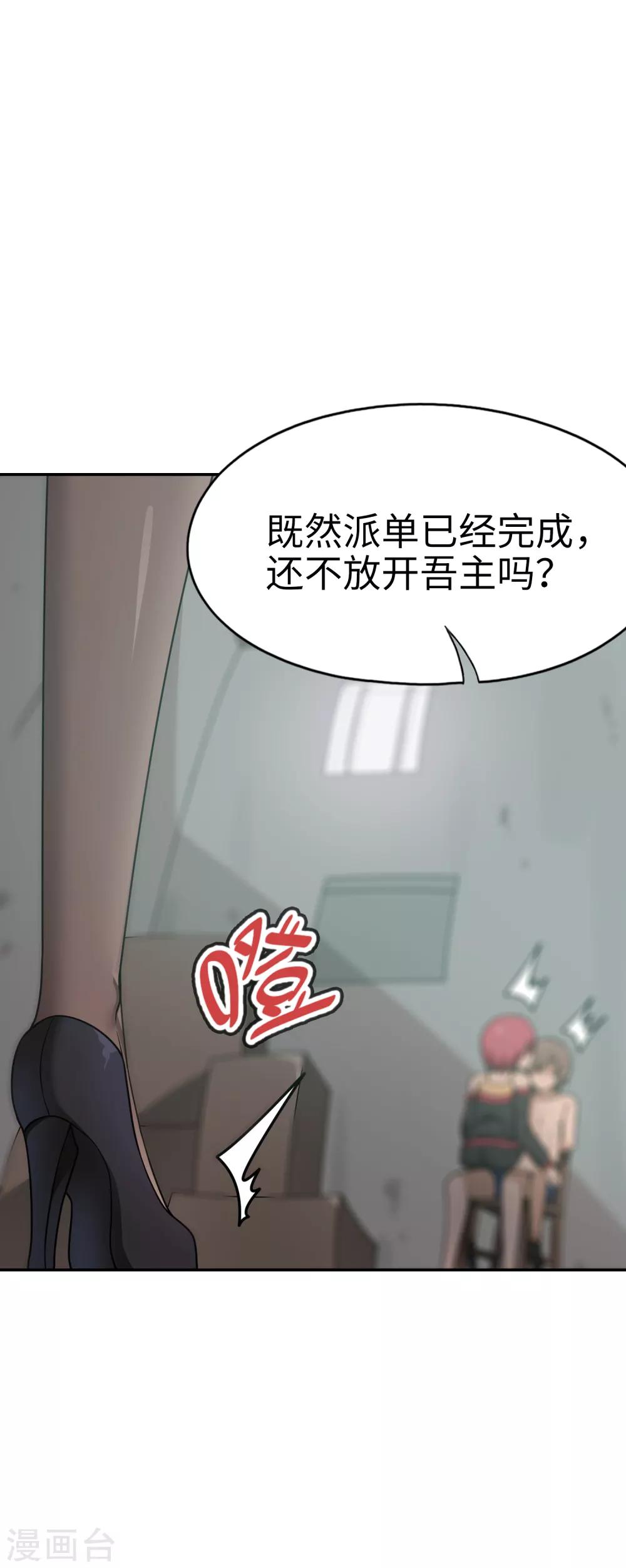 《妹妹别盘我！》第33话 新来的这位很有料！ 第22页