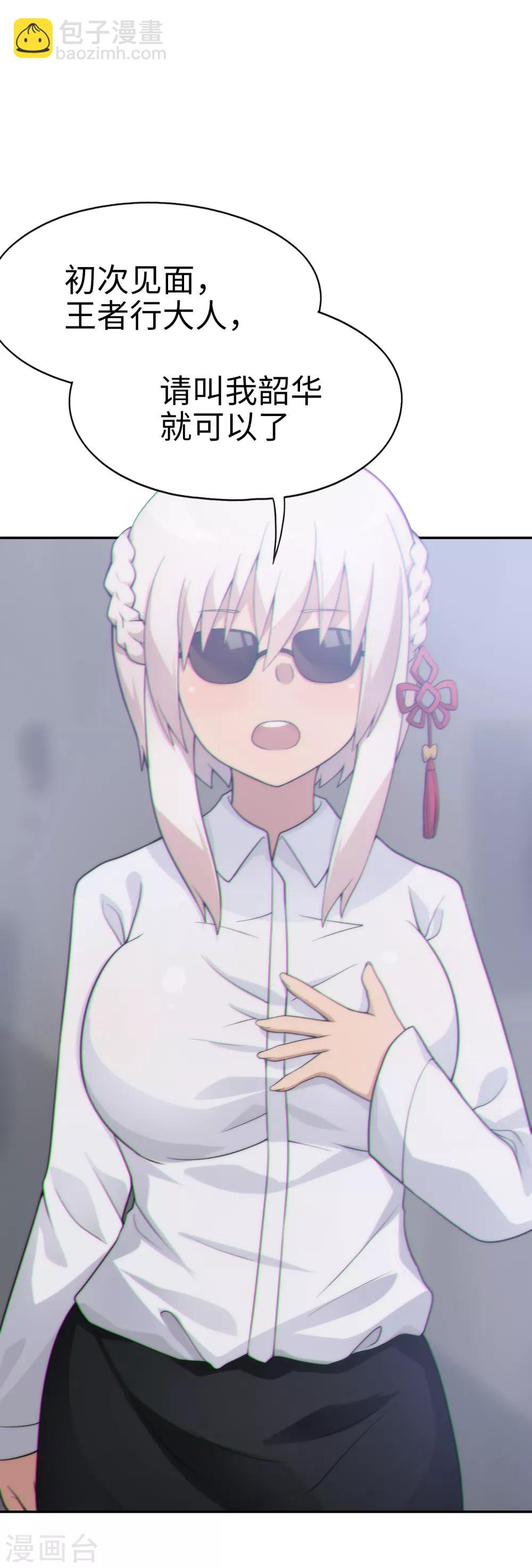 《妹妹别盘我！》第33话 新来的这位很有料！ 第23页