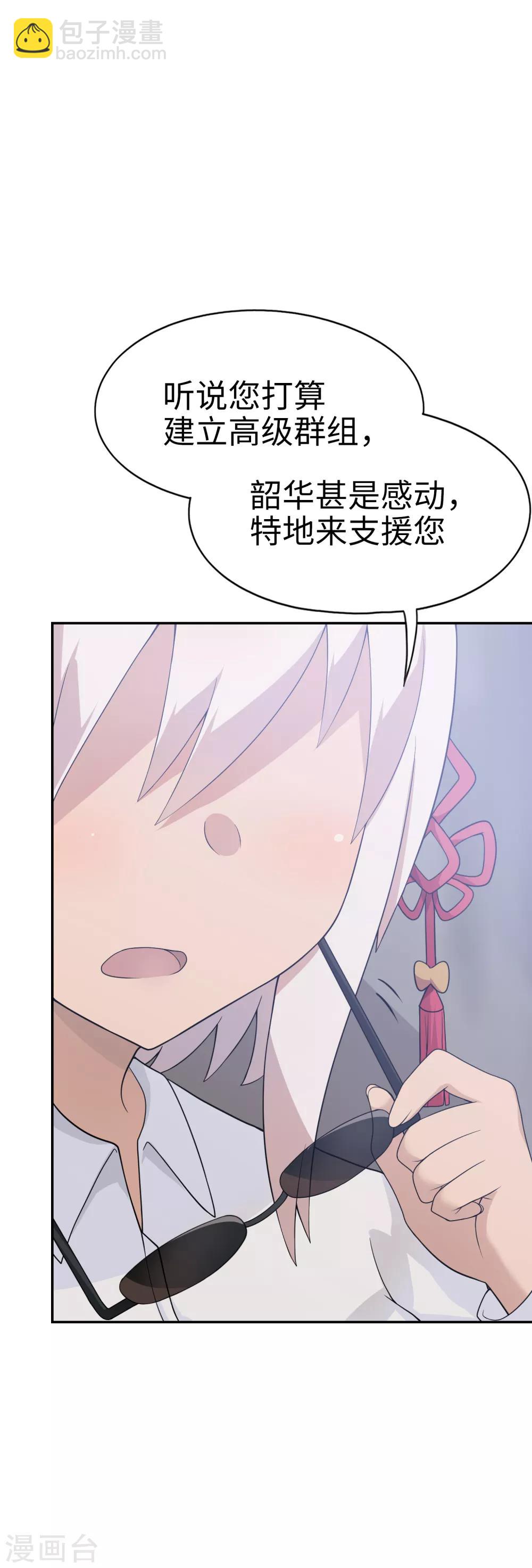 《妹妹别盘我！》第33话 新来的这位很有料！ 第24页