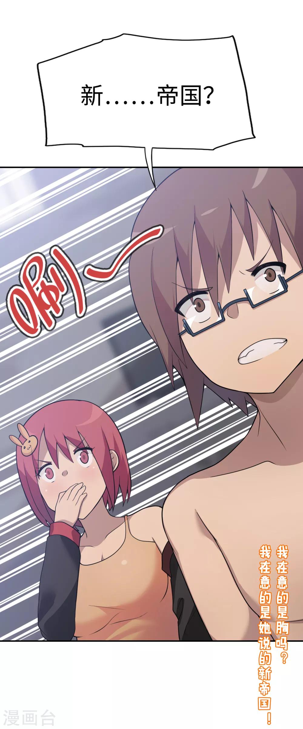 《妹妹别盘我！》第33话 新来的这位很有料！ 第26页