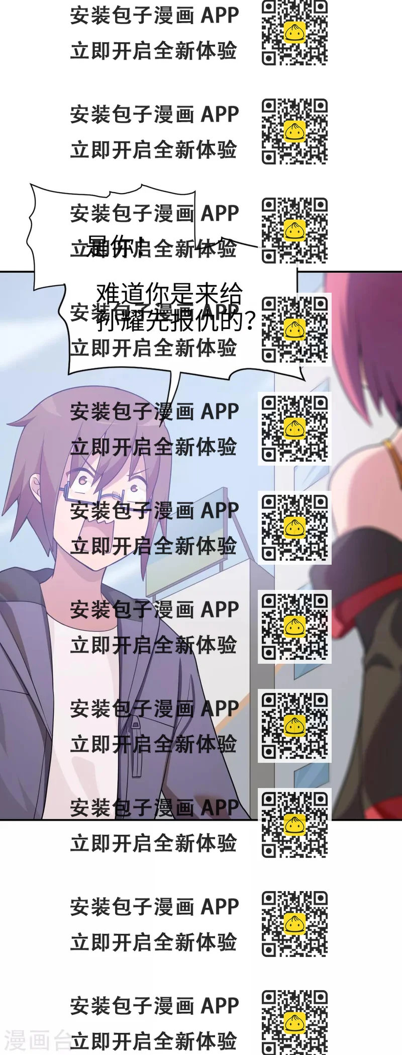 《妹妹别盘我！》第33话 新来的这位很有料！ 第2页