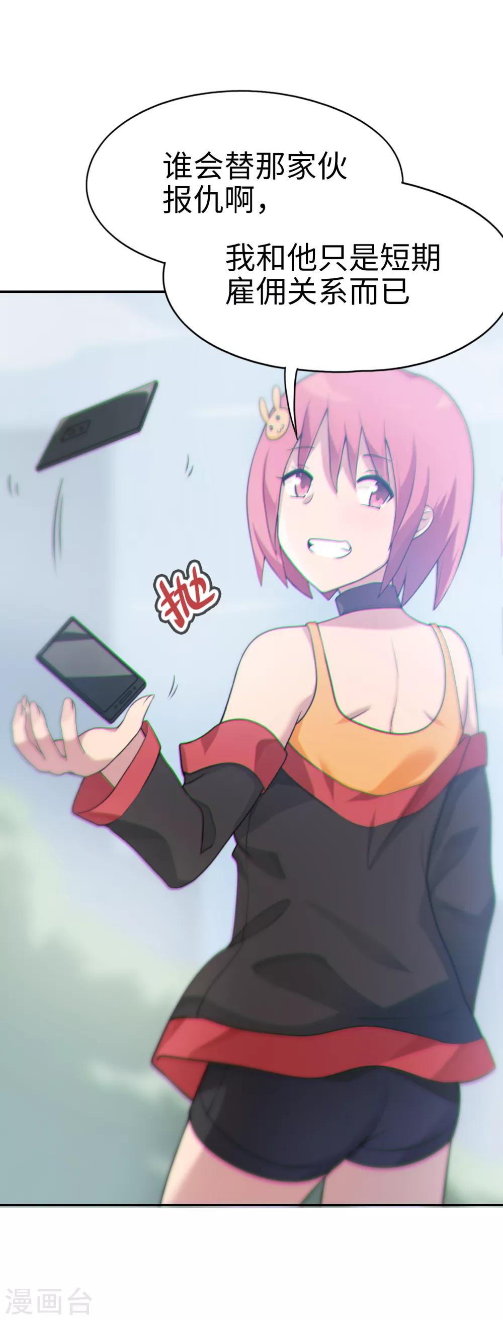 《妹妹别盘我！》第33话 新来的这位很有料！ 第3页