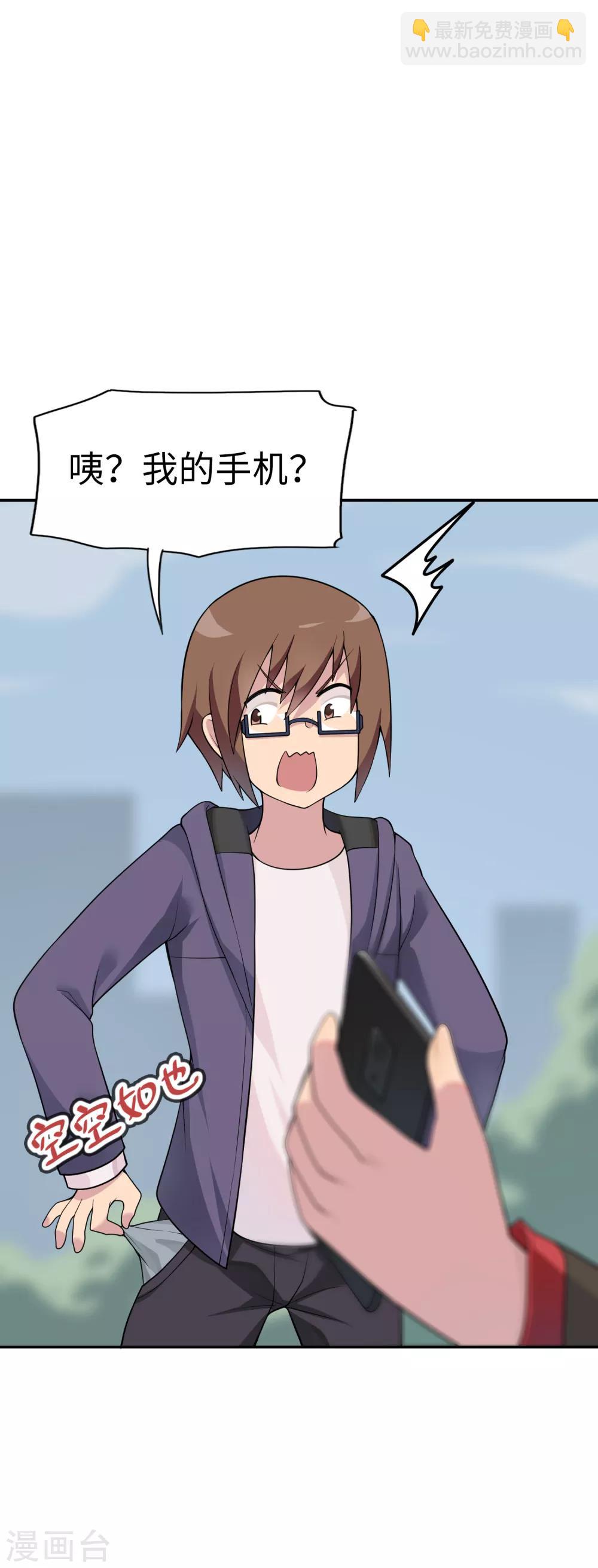 《妹妹别盘我！》第33话 新来的这位很有料！ 第4页