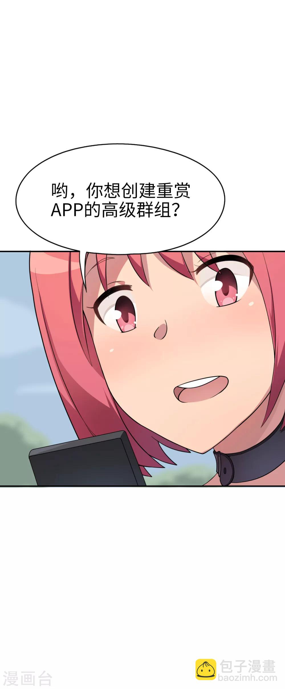 《妹妹别盘我！》第33话 新来的这位很有料！ 第5页