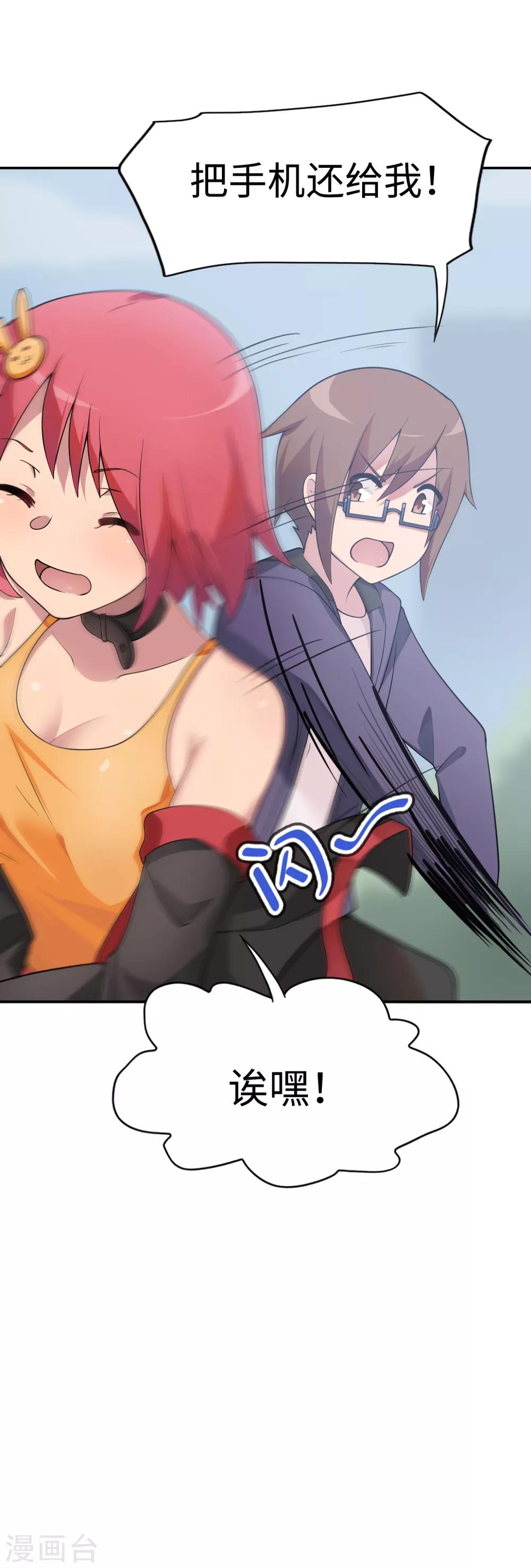《妹妹别盘我！》第33话 新来的这位很有料！ 第6页
