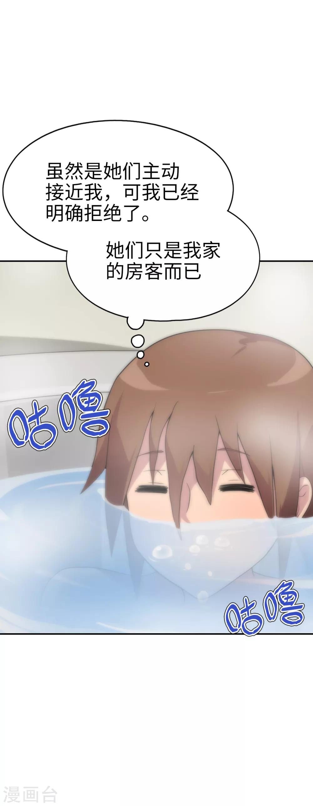 《妹妹别盘我！》第35话 共浴！ 第12页