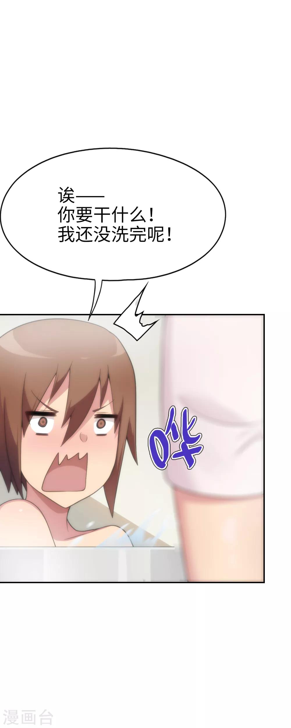 《妹妹别盘我！》第35话 共浴！ 第16页
