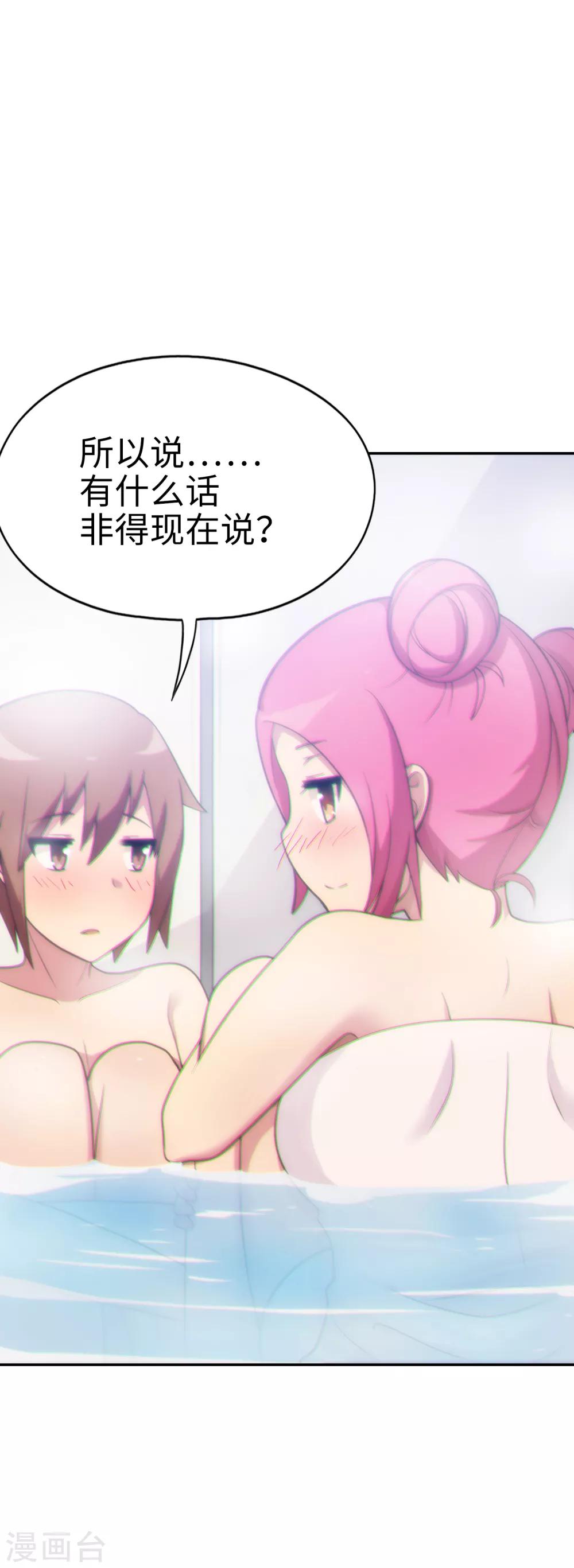 《妹妹别盘我！》第35话 共浴！ 第20页
