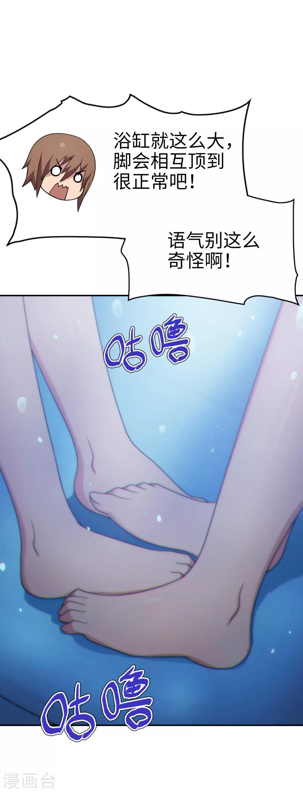 《妹妹别盘我！》第35话 共浴！ 第22页