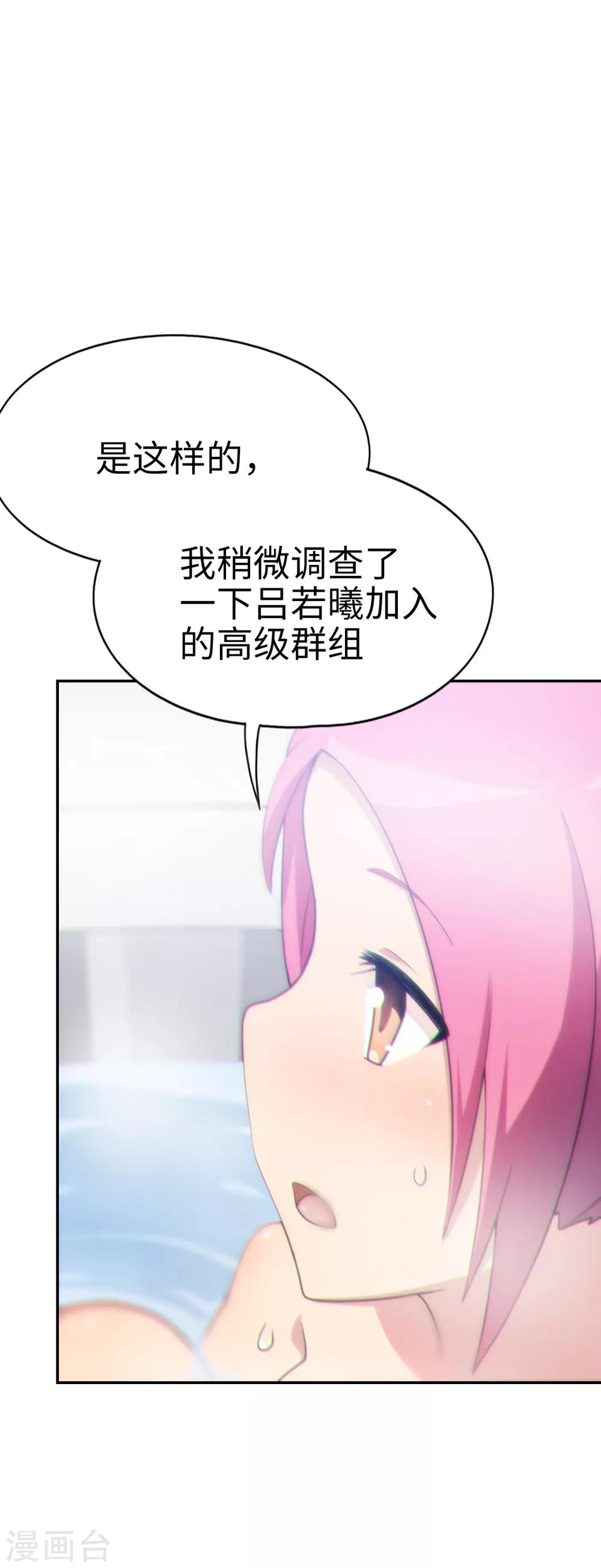 《妹妹别盘我！》第35话 共浴！ 第23页