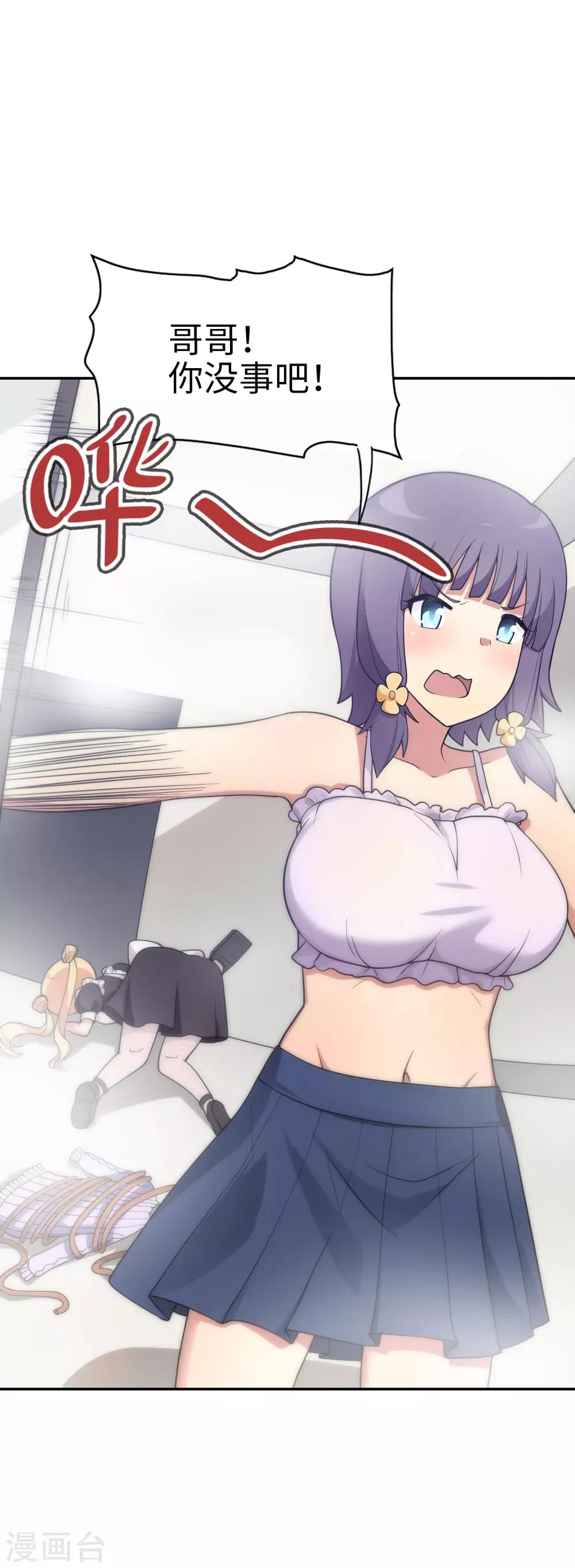 《妹妹别盘我！》第36话 快把这女人拉开！ 第20页