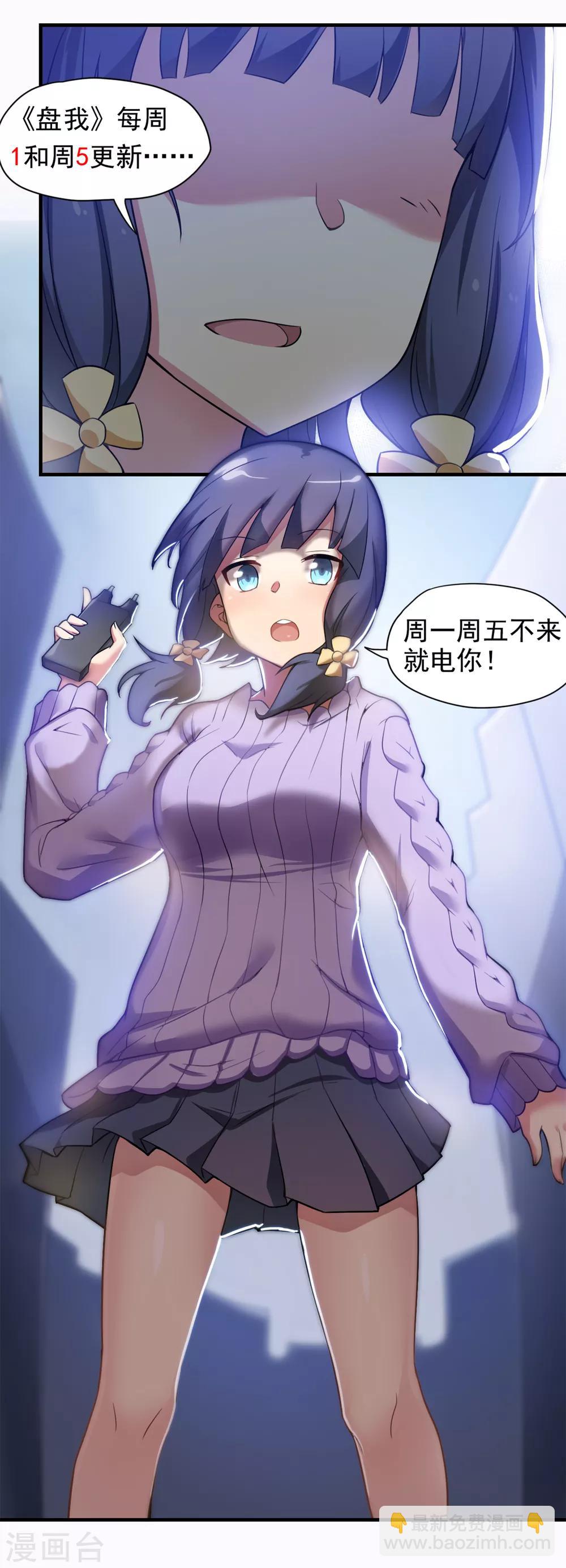 《妹妹别盘我！》第36话 快把这女人拉开！ 第27页