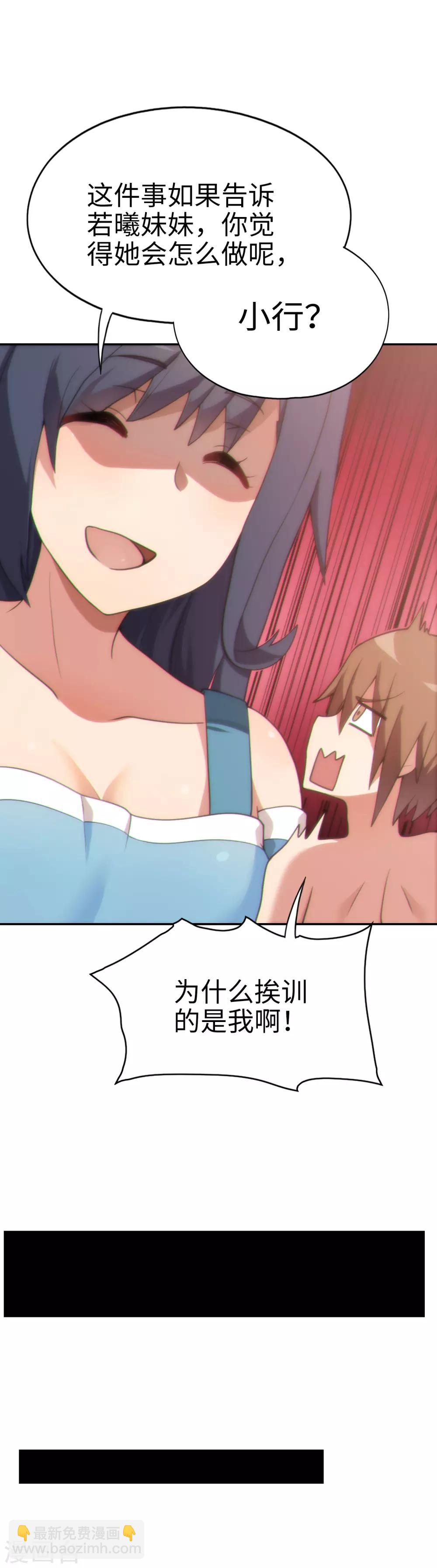 《妹妹别盘我！》第37话 后宫帝国？ 第11页