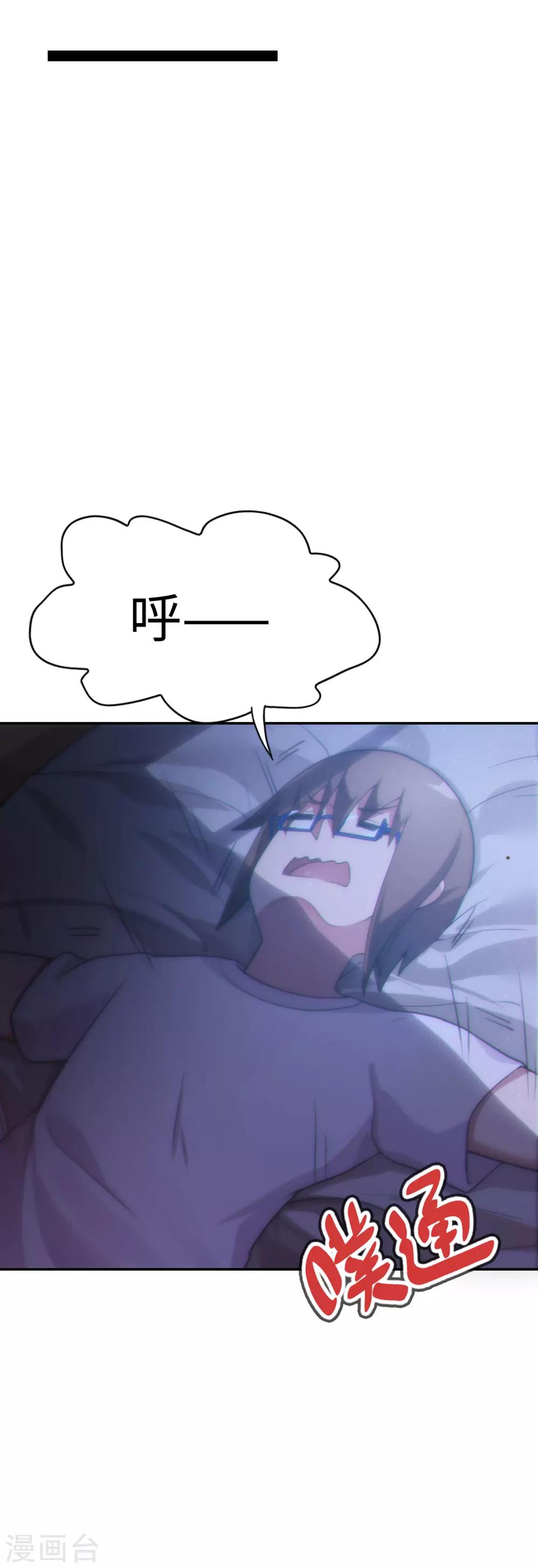 《妹妹别盘我！》第37话 后宫帝国？ 第12页