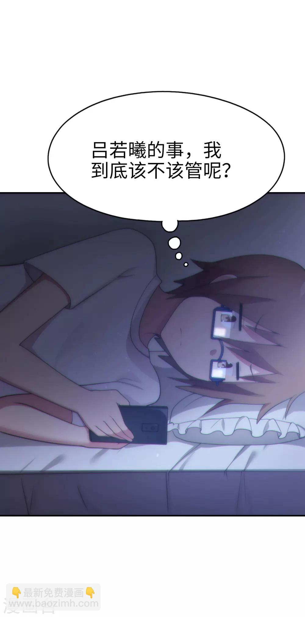 《妹妹别盘我！》第37话 后宫帝国？ 第14页