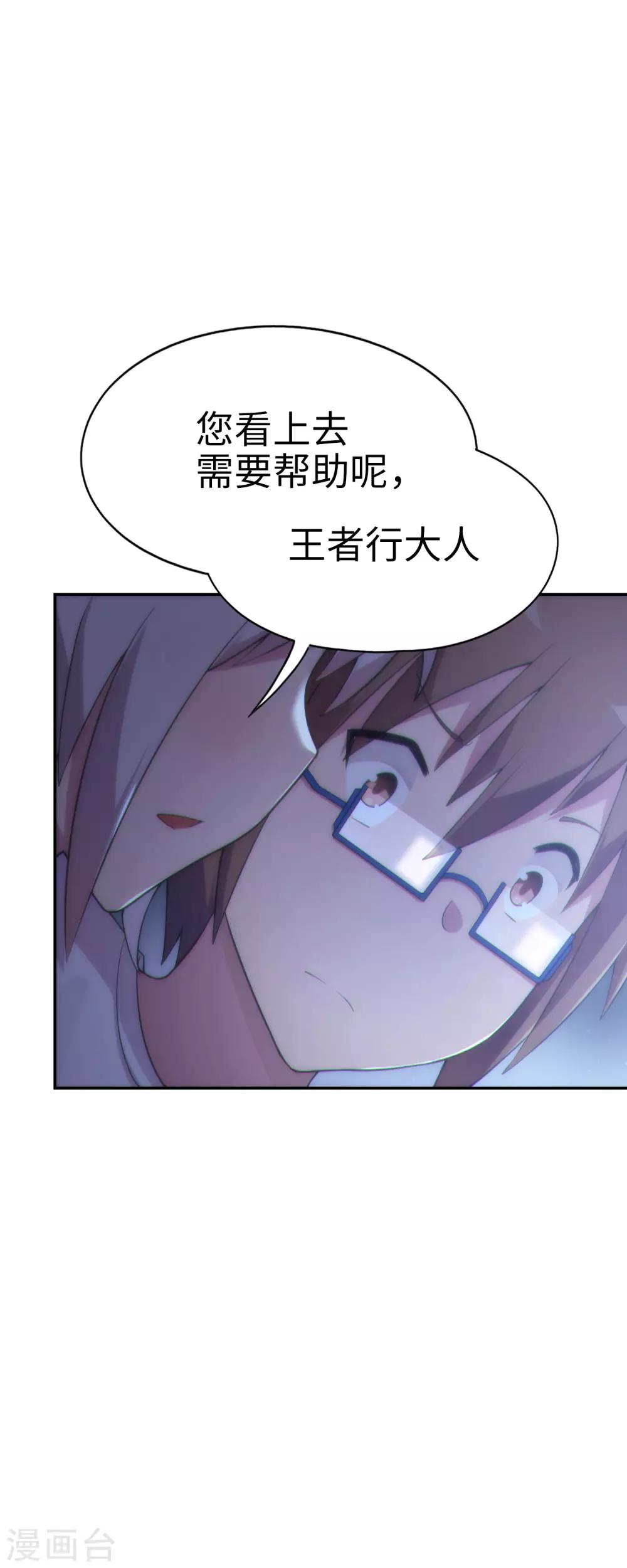 《妹妹别盘我！》第37话 后宫帝国？ 第15页