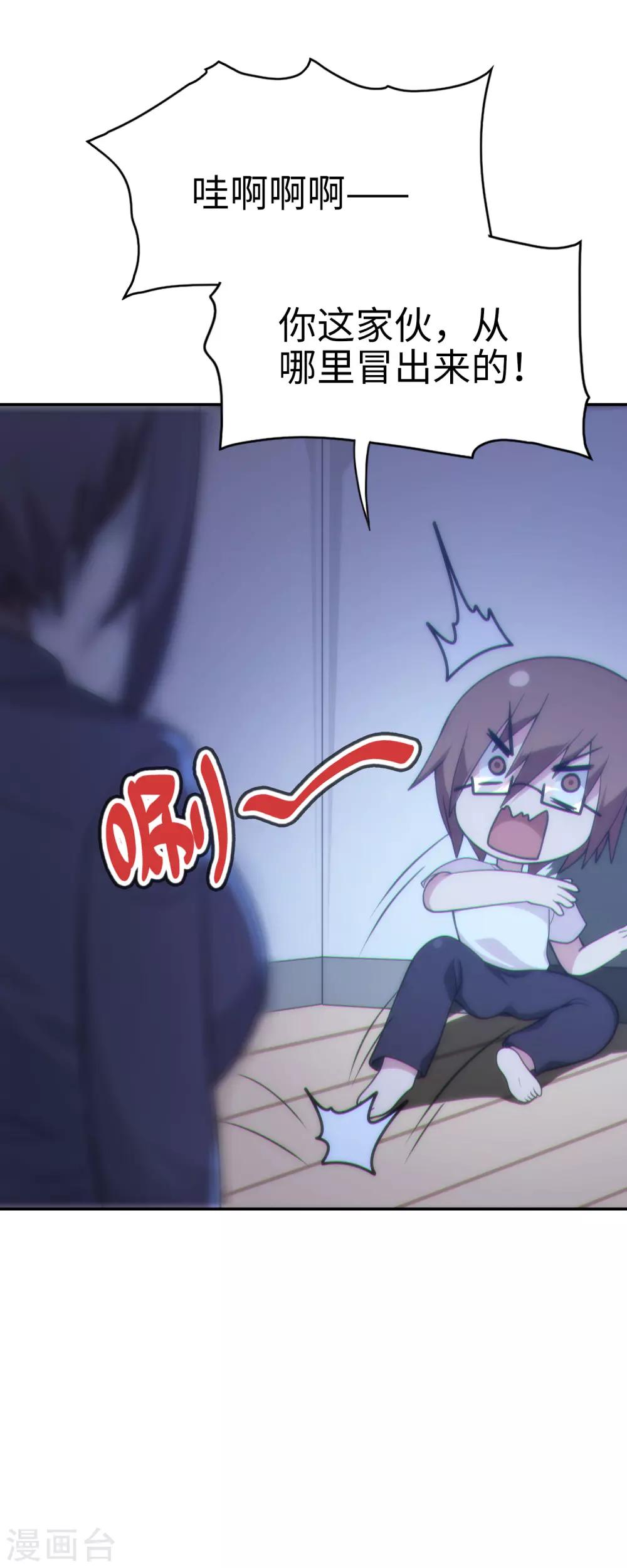 《妹妹别盘我！》第37话 后宫帝国？ 第16页