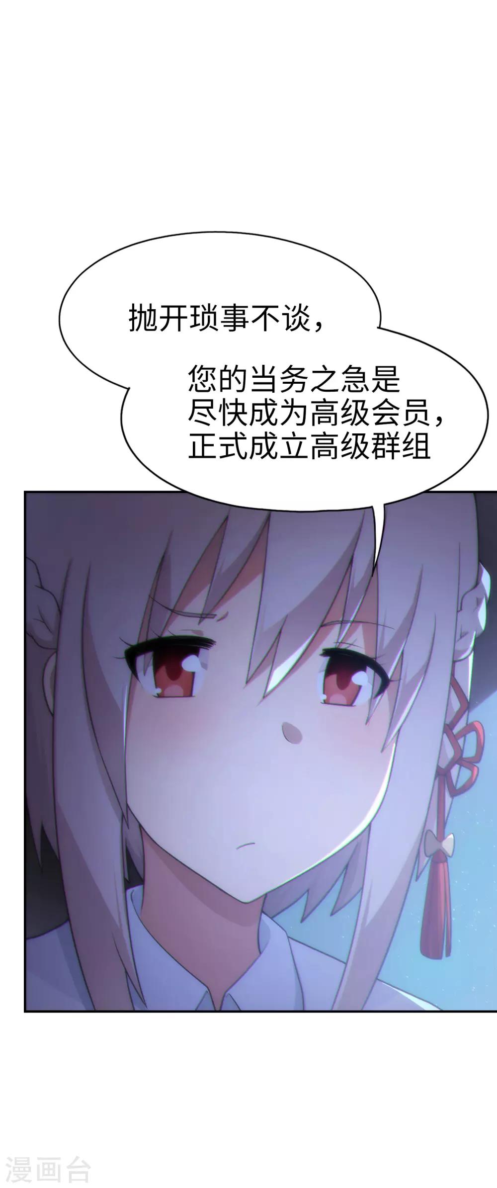 《妹妹别盘我！》第37话 后宫帝国？ 第18页