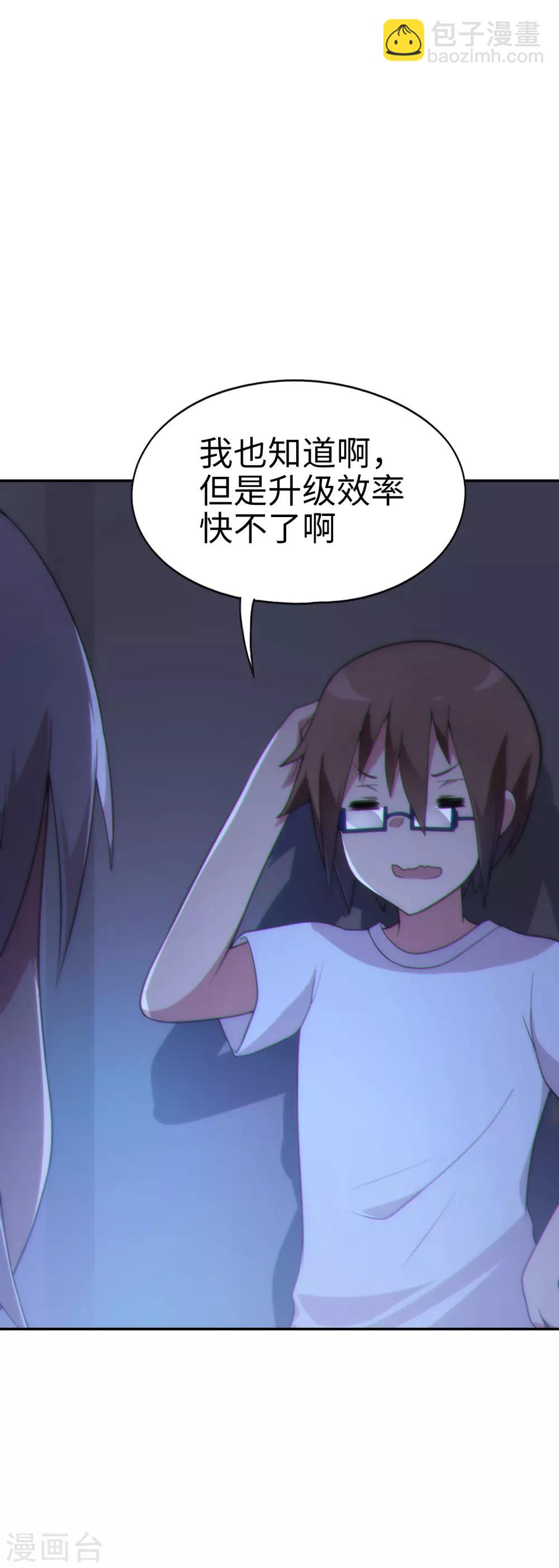 《妹妹别盘我！》第37话 后宫帝国？ 第19页