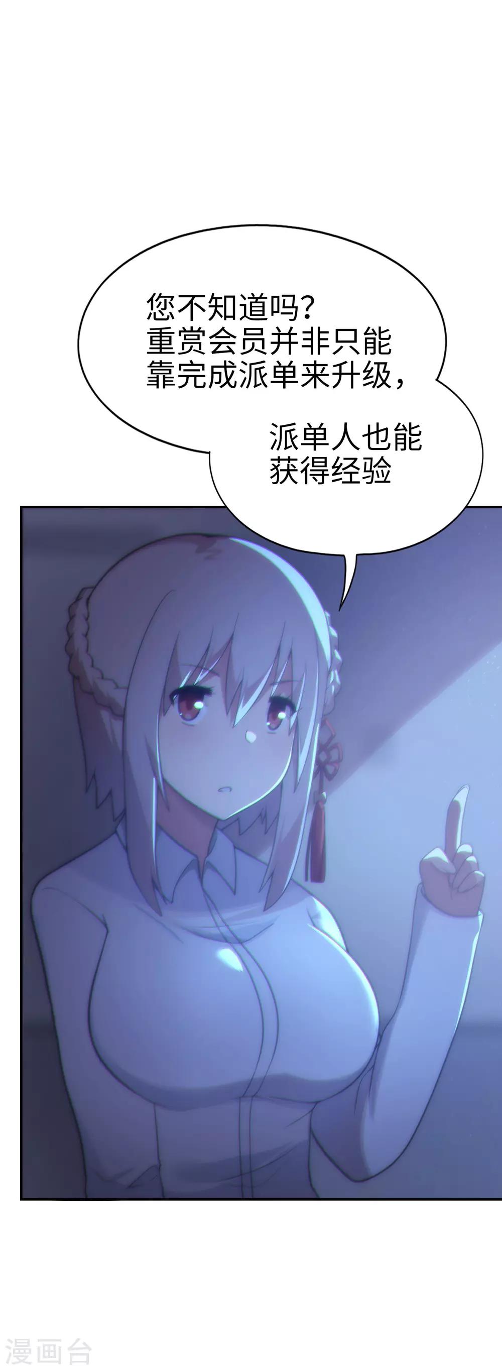 《妹妹别盘我！》第37话 后宫帝国？ 第20页