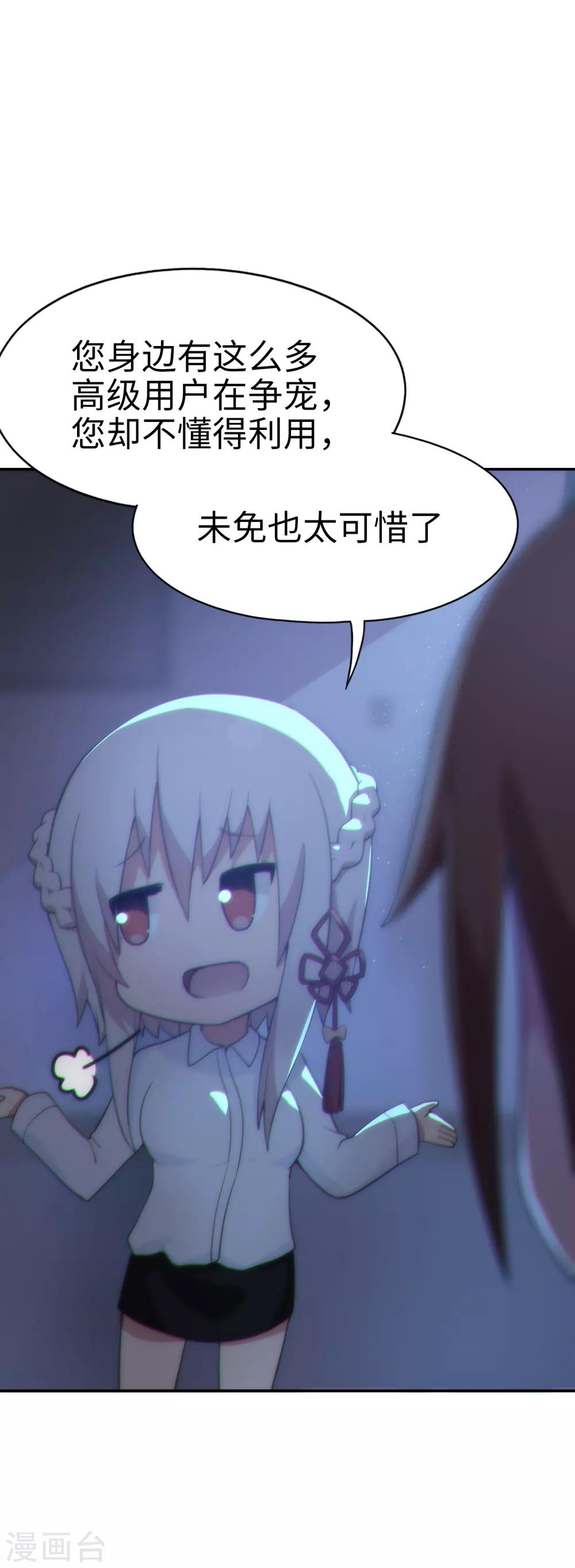 《妹妹别盘我！》第37话 后宫帝国？ 第21页