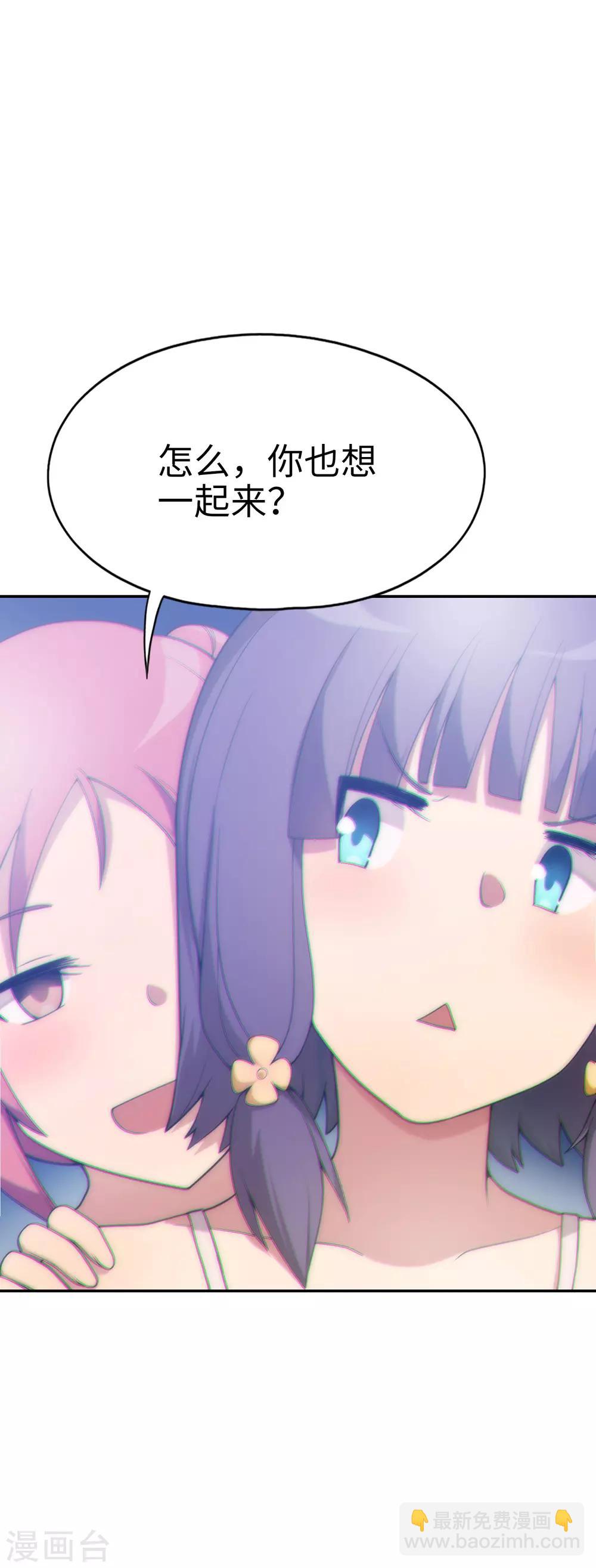 《妹妹别盘我！》第37话 后宫帝国？ 第2页