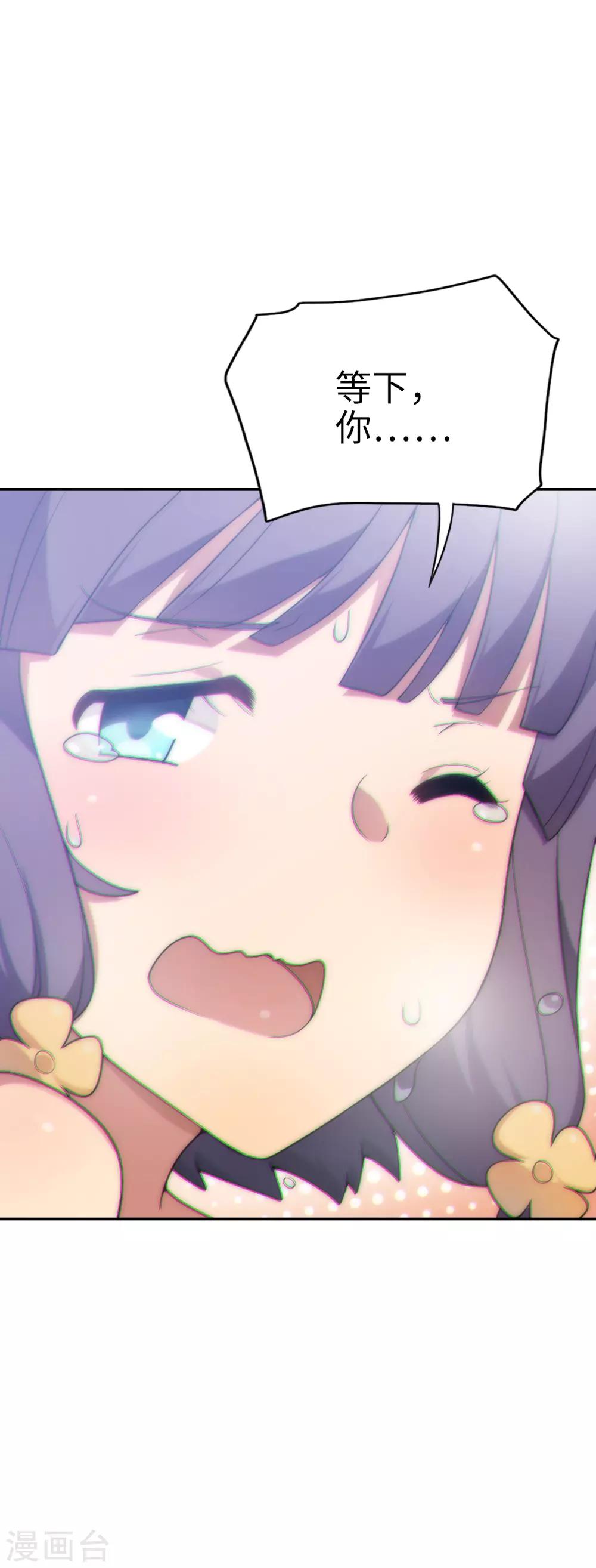 《妹妹别盘我！》第37话 后宫帝国？ 第3页