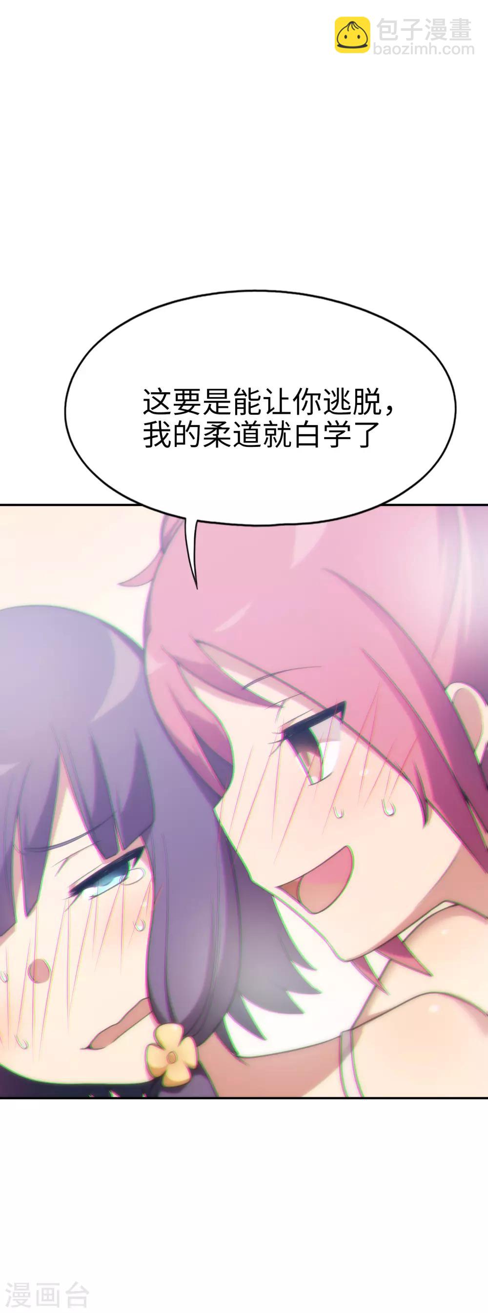 《妹妹别盘我！》第37话 后宫帝国？ 第4页