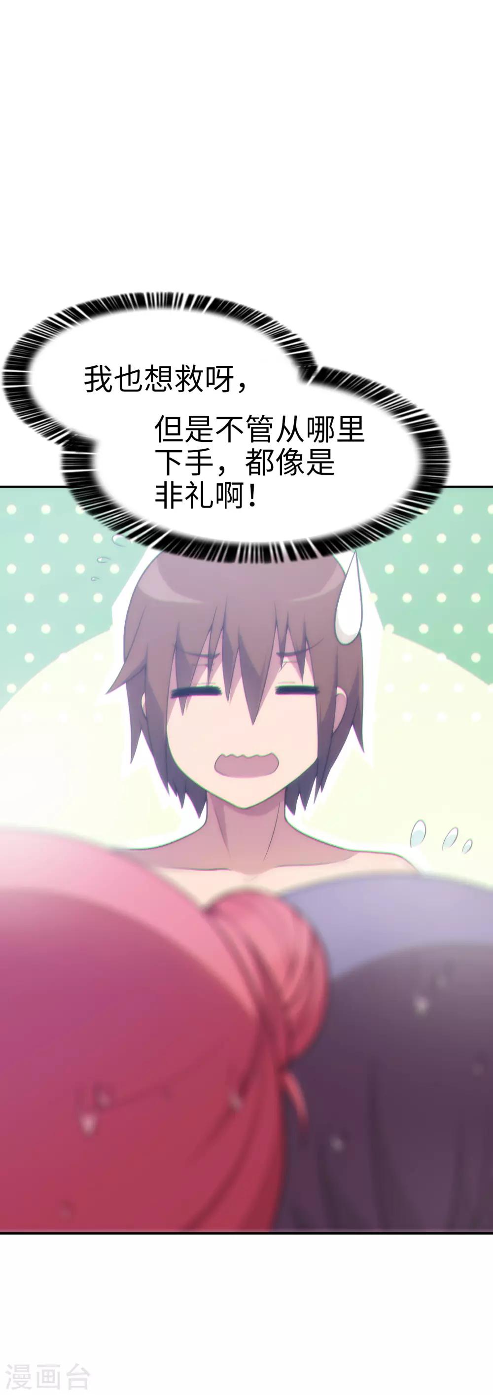 《妹妹别盘我！》第37话 后宫帝国？ 第7页