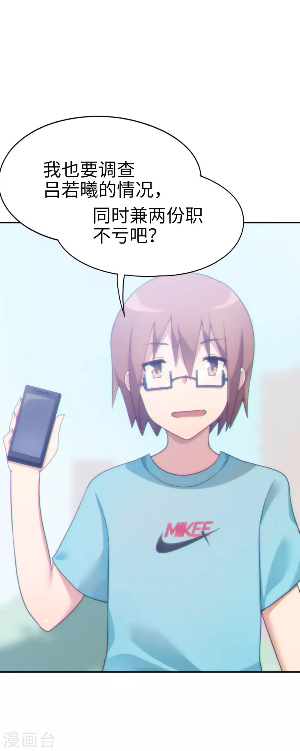 《妹妹别盘我！》第39话 好球？好凶！ 第11页